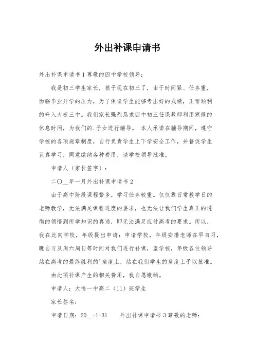 外出补课申请书
