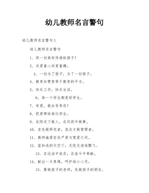 幼儿教师名言警句