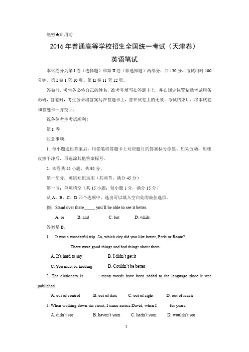 【英语】2016年高考真题——天津卷(解析版)