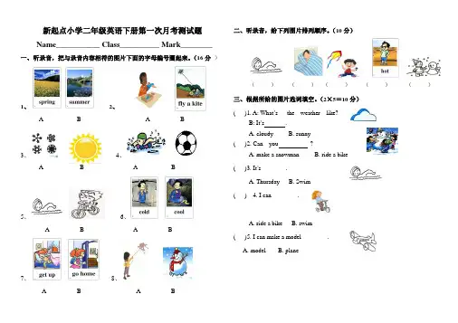 2021年PEP小学英语二年级下册4月第一次月考考试卷-001