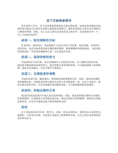定下目标的承诺书