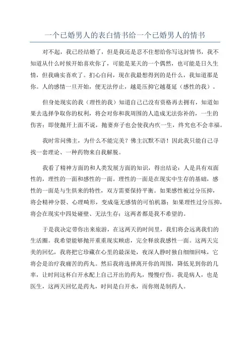 一个已婚男人的表白情书给一个已婚男人的情书