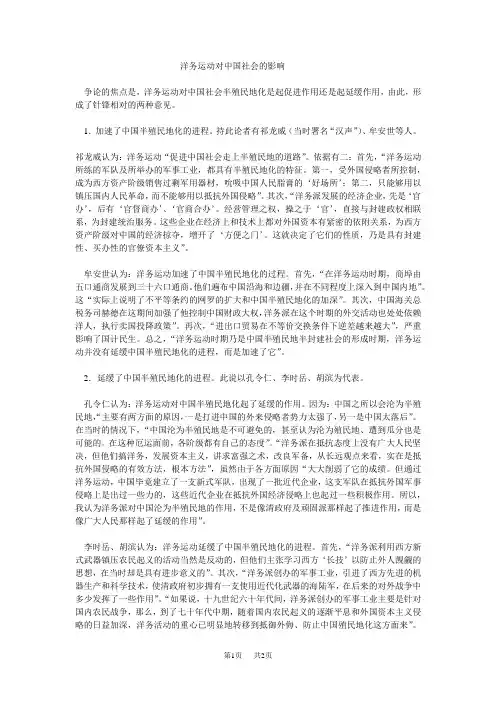 洋务运动对中国社会的影响