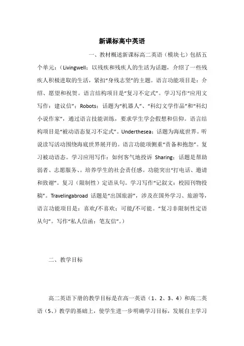 新课标高中英语