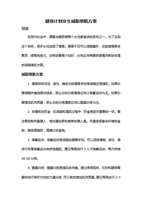 健身计划女生减脂增肌方案
