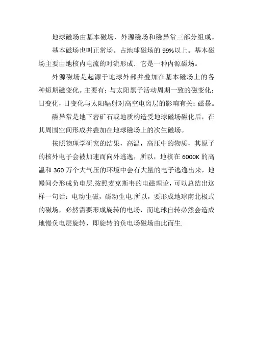 地球磁场是怎么产生的