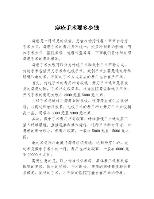 痔疮手术要多少钱
