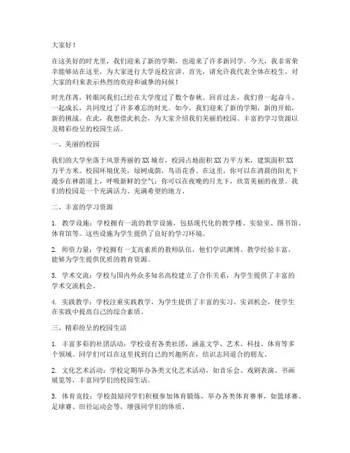 大学返校宣讲演讲稿