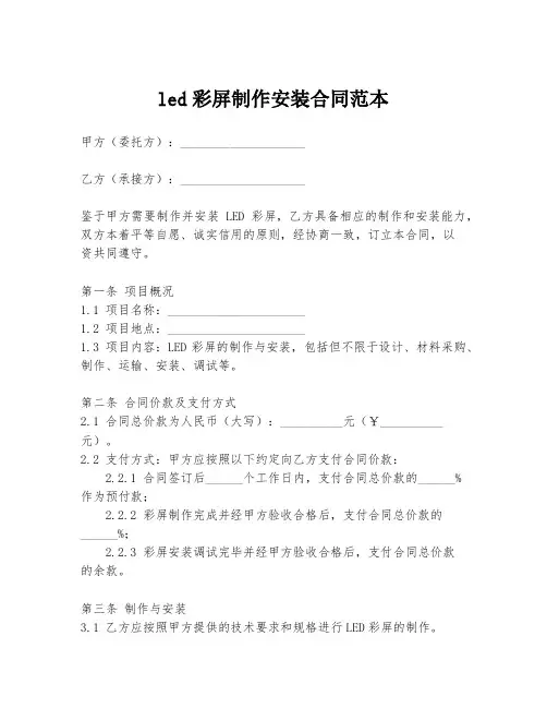 led彩屏制作安装合同范本