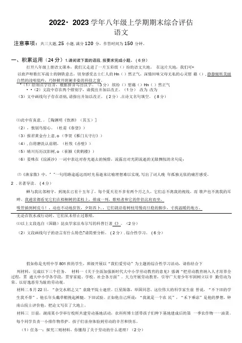 安徽省蚌埠市2022-2023学年八年级上学期期末语文综合评估试题(含答案)