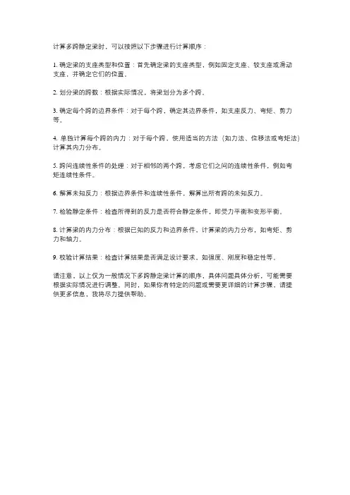 多跨静定梁的计算顺序