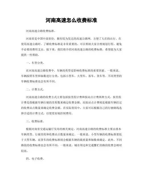 河南高速怎么收费标准
