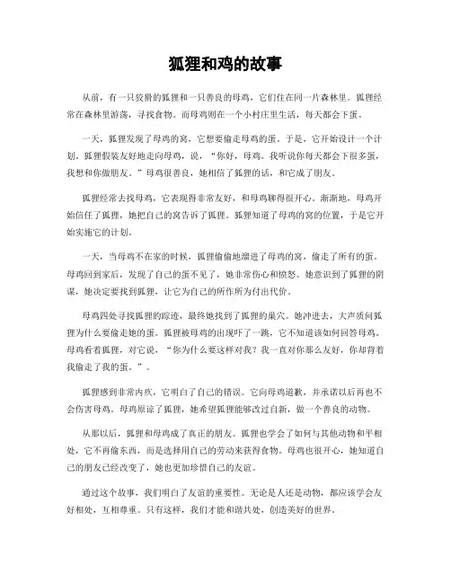 狐狸和鸡的故事