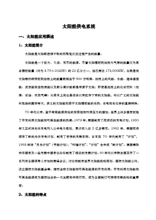 太阳能供电系统设计说明