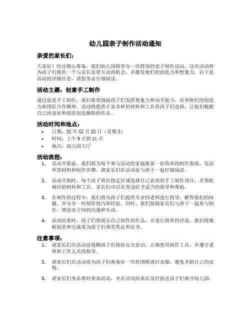 幼儿园亲子制作活动通知