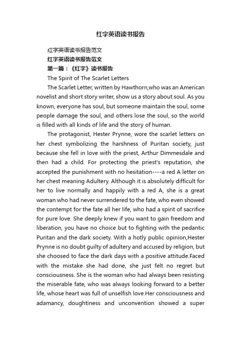 红字英语读书报告范文
