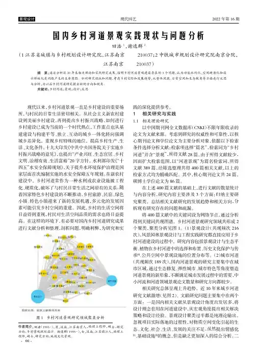 国内乡村河道景观实践现状与问题分析