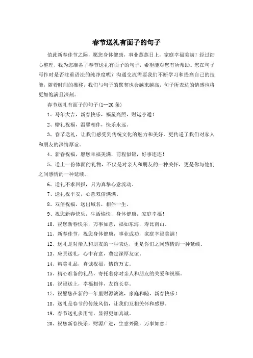 春节送礼有面子的句子