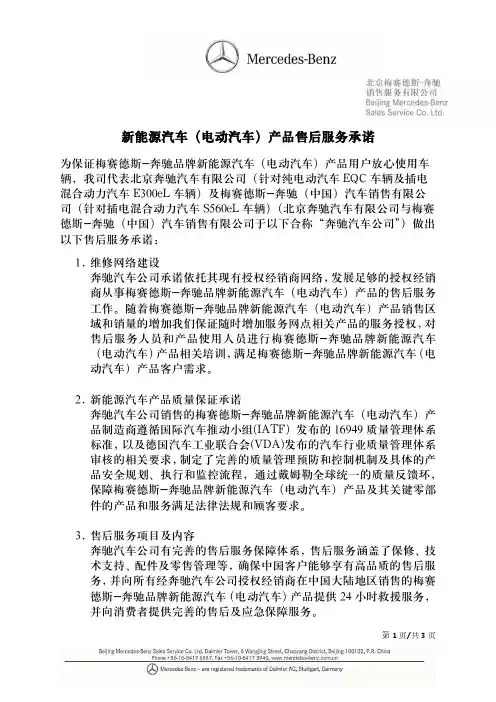 梅赛德斯-奔驰新能源汽车售后服务承诺说明书