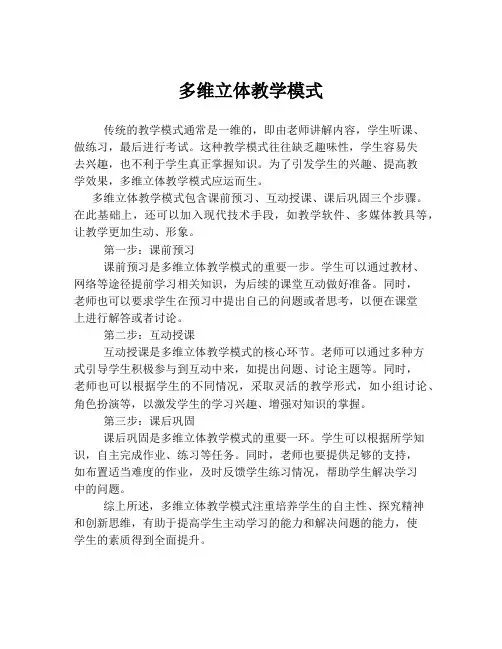 多维立体教学模式