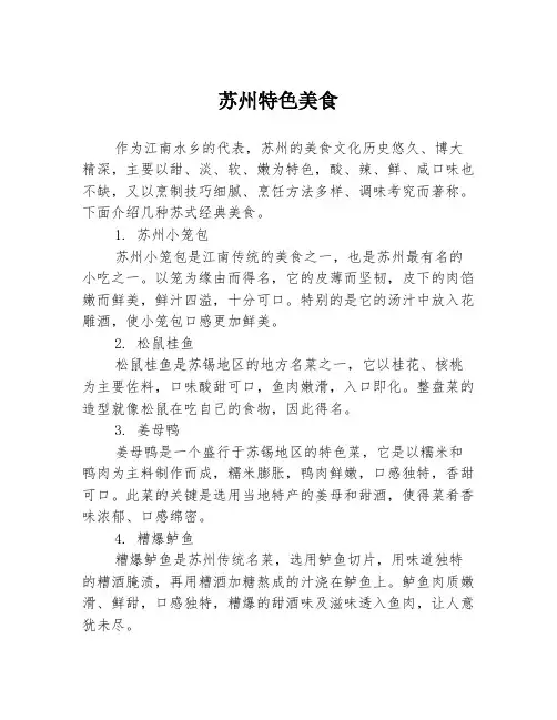 苏州特色美食