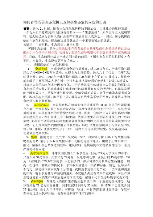 如何看待当前生态危机以及解决生态危机问题的出路