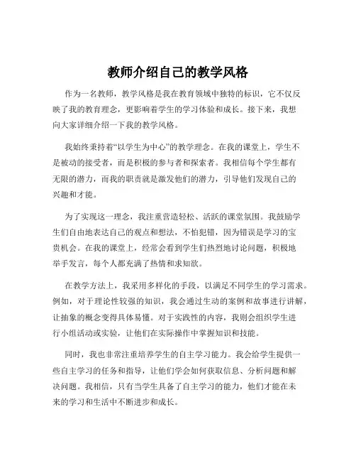教师介绍自己的教学风格