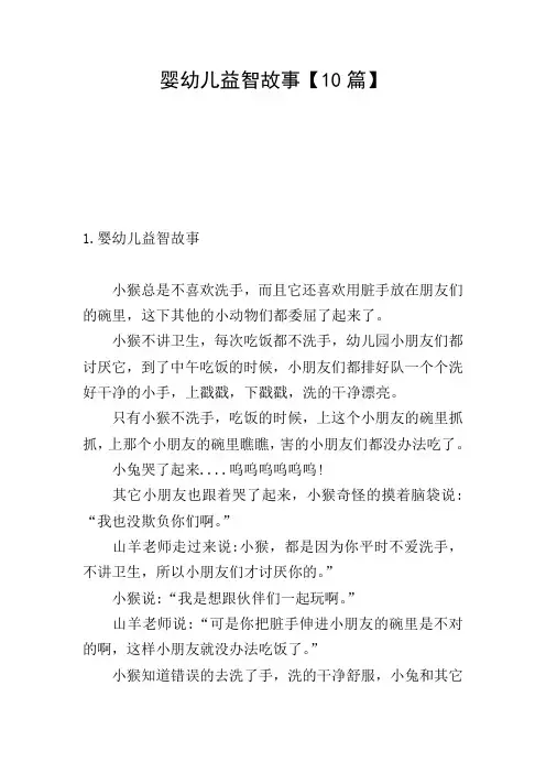 婴幼儿益智故事【10篇】