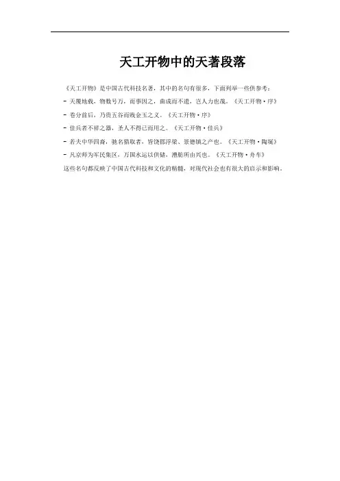 天工开物中的天著段落