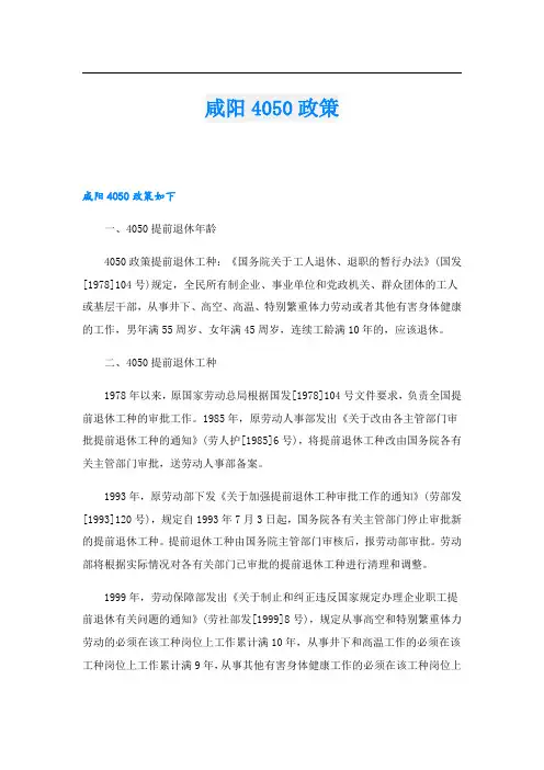 咸阳4050政策