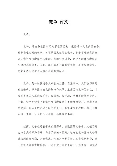 竞争  作文