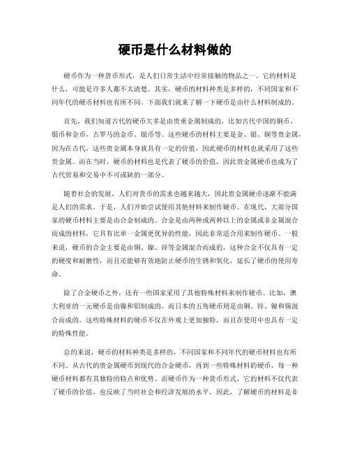 硬币是什么材料做的