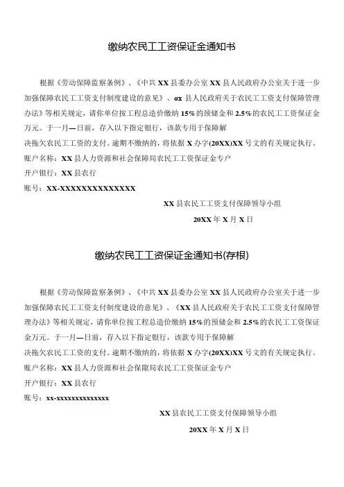 缴纳农民工工资保证金通知书及存根