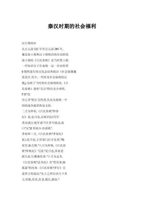 秦汉时期的社会福利