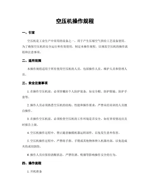 空压机操作规程