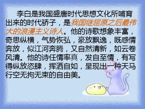 沪教版四年级上册《登金陵凤凰台》课件