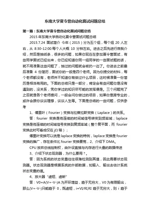 东南大学夏令营自动化面试问题总结