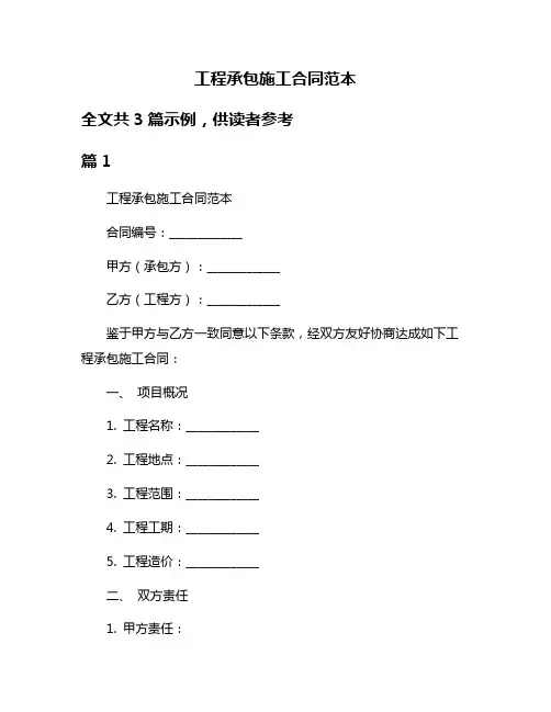 工程承包施工合同范本