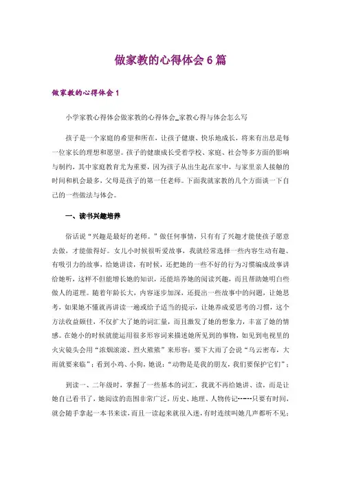 2024年做家教的心得体会6篇