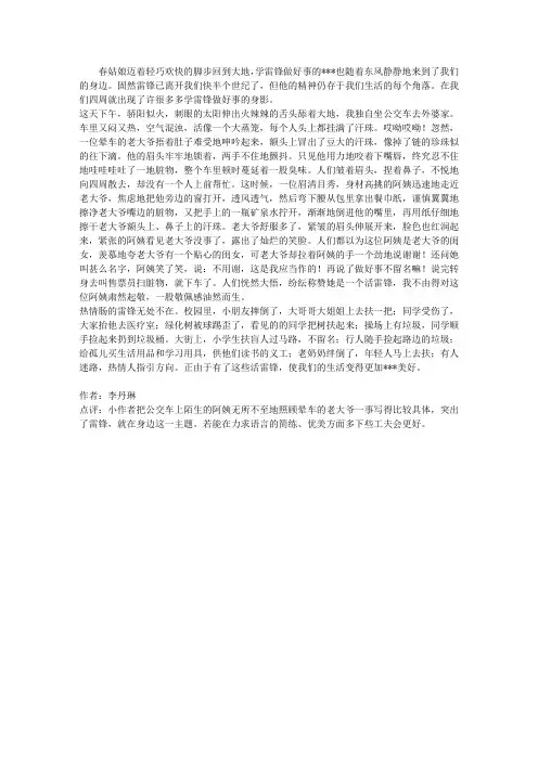 六年级学雷锋作文:生活处处有雷锋