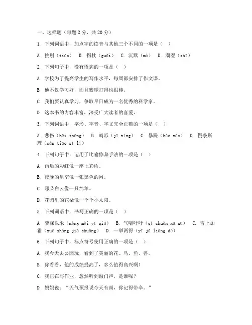 小学六年级人教版语文联考试卷