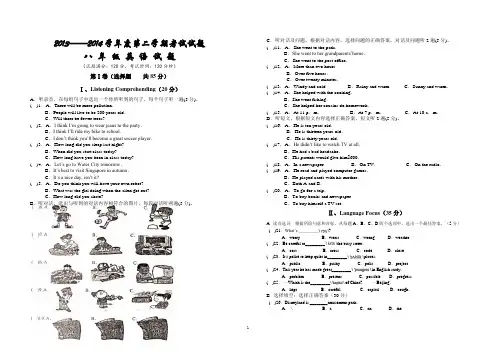 八下考试题(2014.3)