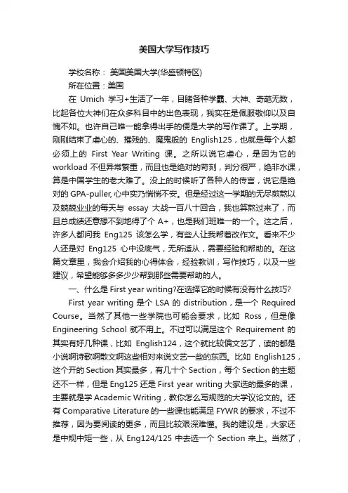 美国大学写作技巧