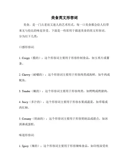 美食英文形容词