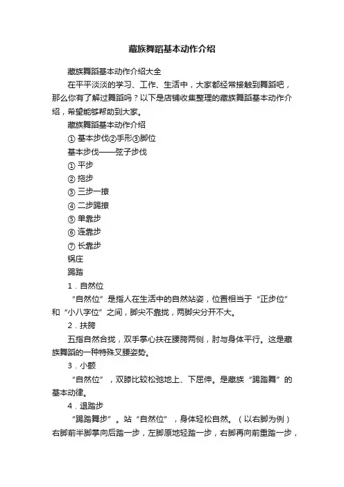 藏族舞蹈基本动作介绍