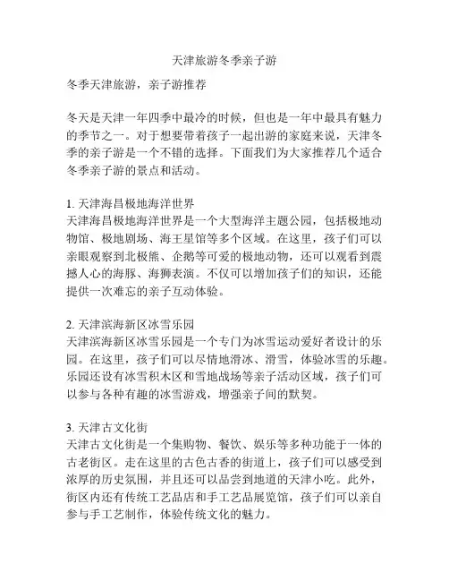 天津旅游冬季亲子游