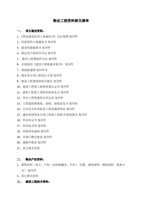 开发商向物业公司工程资料移交清单