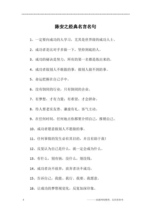 陈安之经典名言名句