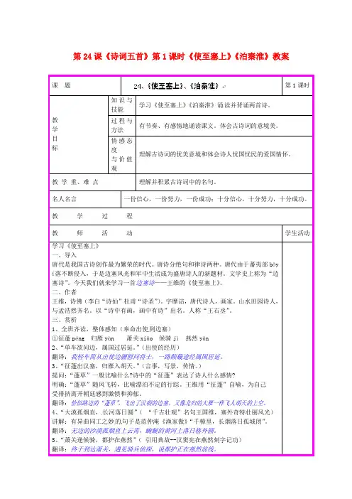 公开课教案教学设计课件语文版初中语文九上《诗词五首使至塞上》