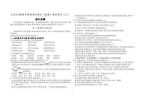 2018年春季高考第三次模考试语文试题